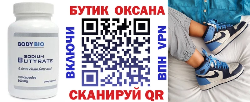 Бутират бутандиол как найти закладки Куйбышев